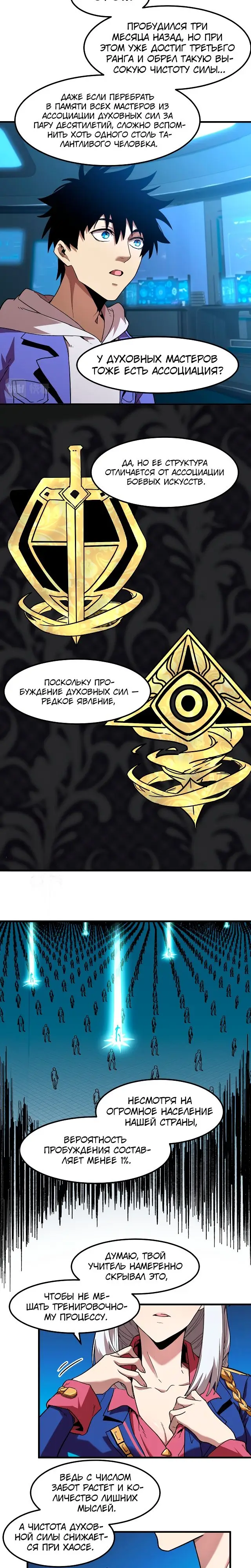Страница 5 главы 26 манги Я прокачиваюсь во сне, убивая монстров / Apex Future Martial Arts