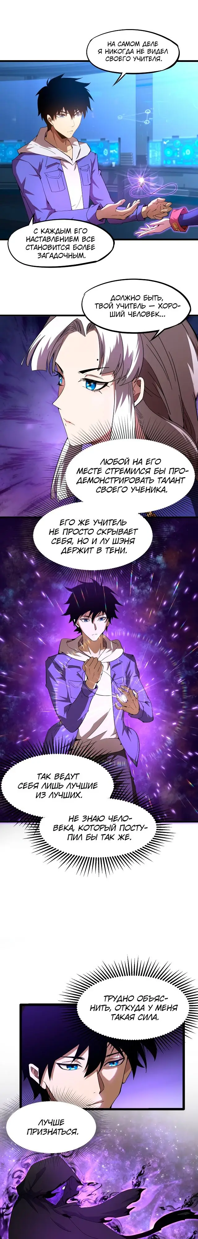 Страница 7 главы 26 манги Я прокачиваюсь во сне, убивая монстров / Apex Future Martial Arts