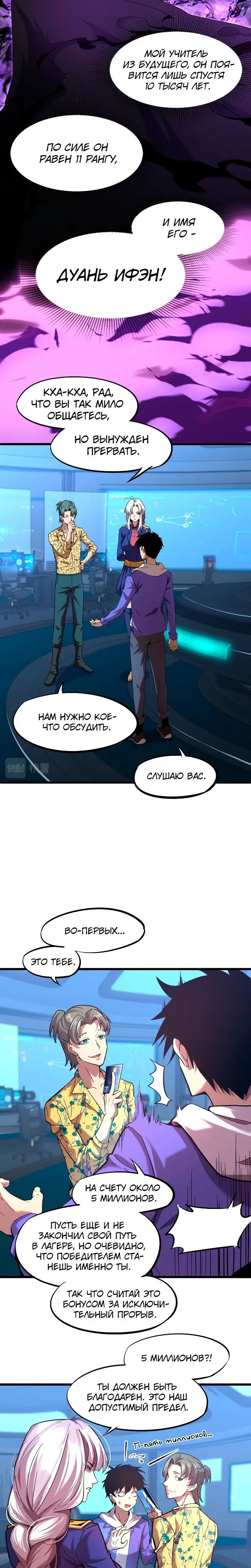 Страница 8 главы 26 манги Я прокачиваюсь во сне, убивая монстров / Apex Future Martial Arts