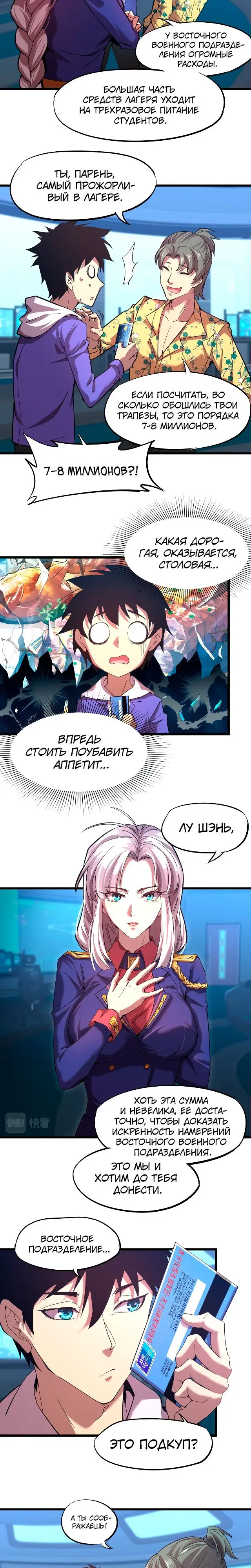 Страница 9 главы 26 манги Я прокачиваюсь во сне, убивая монстров / Apex Future Martial Arts