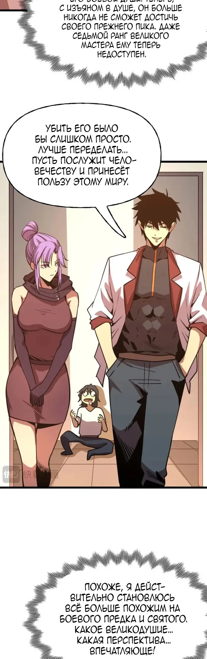 Страница 26 главы 206 манги Я прокачиваюсь во сне, убивая монстров / Apex Future Martial Arts