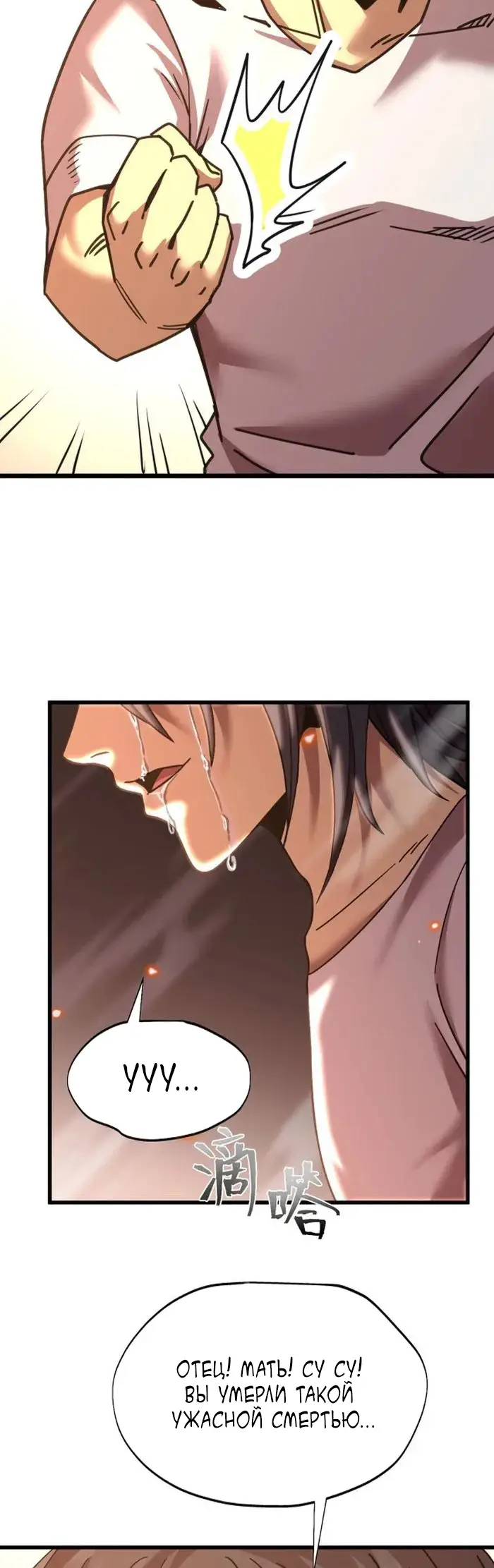 Страница 30 главы 206 манги Я прокачиваюсь во сне, убивая монстров / Apex Future Martial Arts