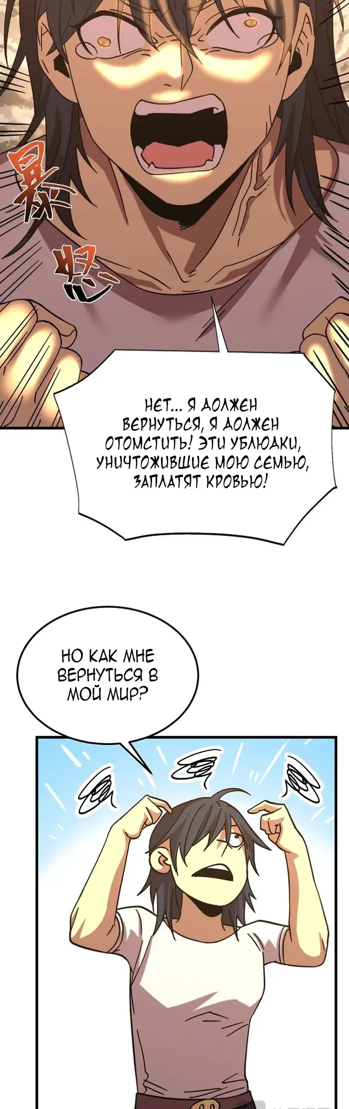 Страница 32 главы 206 манги Я прокачиваюсь во сне, убивая монстров / Apex Future Martial Arts