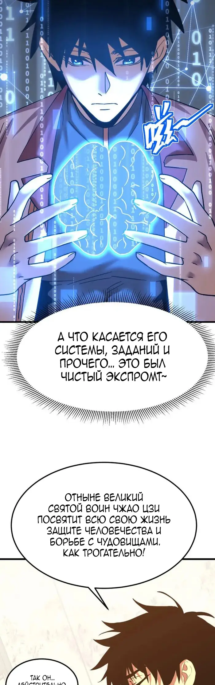 Страница 38 главы 206 манги Я прокачиваюсь во сне, убивая монстров / Apex Future Martial Arts