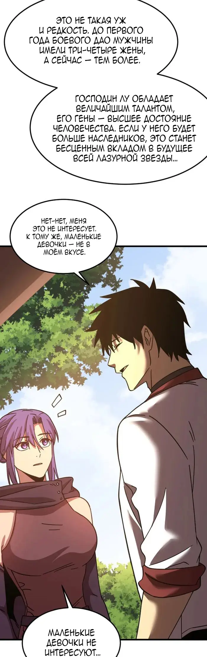 Страница 44 главы 206 манги Я прокачиваюсь во сне, убивая монстров / Apex Future Martial Arts