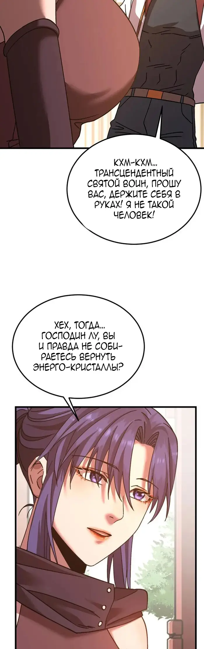 Страница 48 главы 206 манги Я прокачиваюсь во сне, убивая монстров / Apex Future Martial Arts