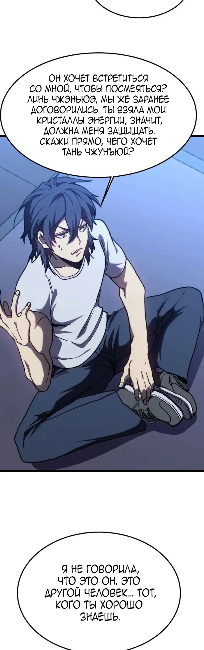 Страница 8 главы 206 манги Я прокачиваюсь во сне, убивая монстров / Apex Future Martial Arts