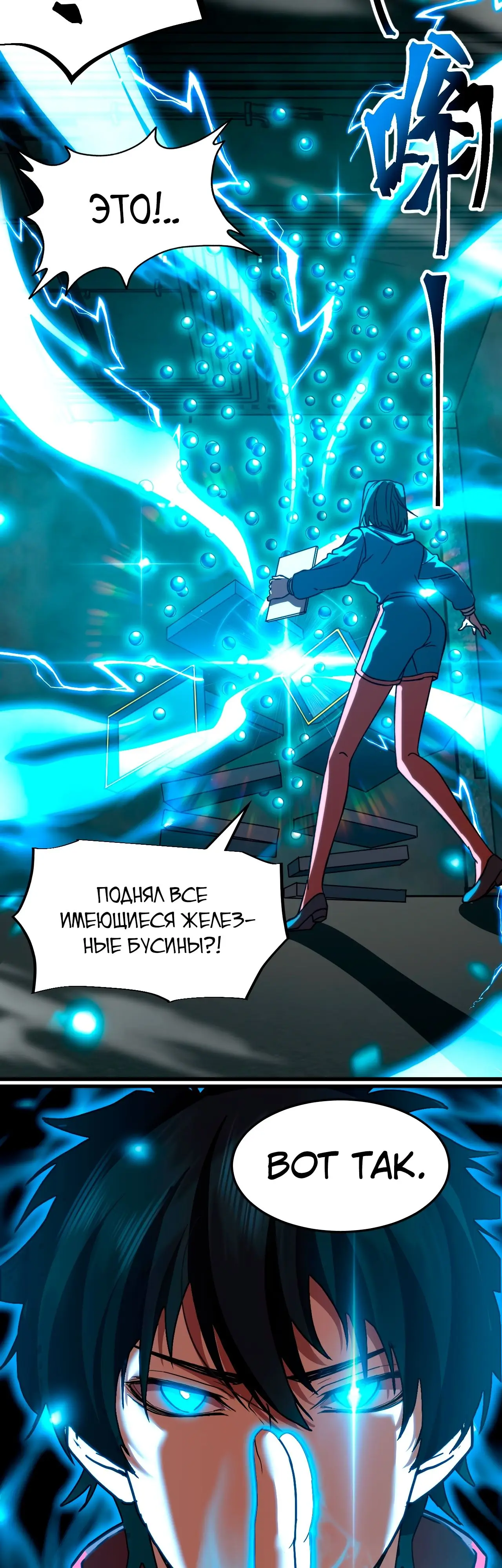 Страница 31 главы 54 манги Я прокачиваюсь во сне, убивая монстров / Apex Future Martial Arts