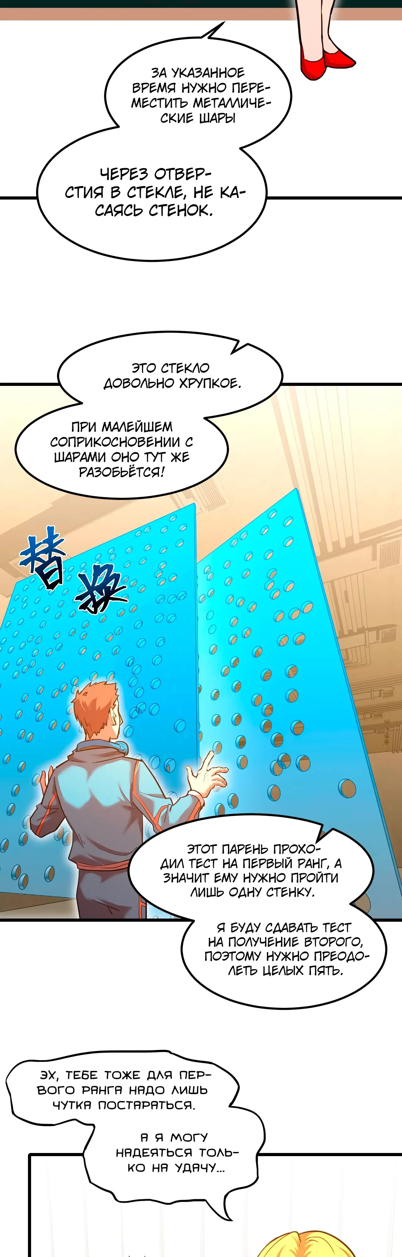 Страница 4 главы 54 манги Я прокачиваюсь во сне, убивая монстров / Apex Future Martial Arts