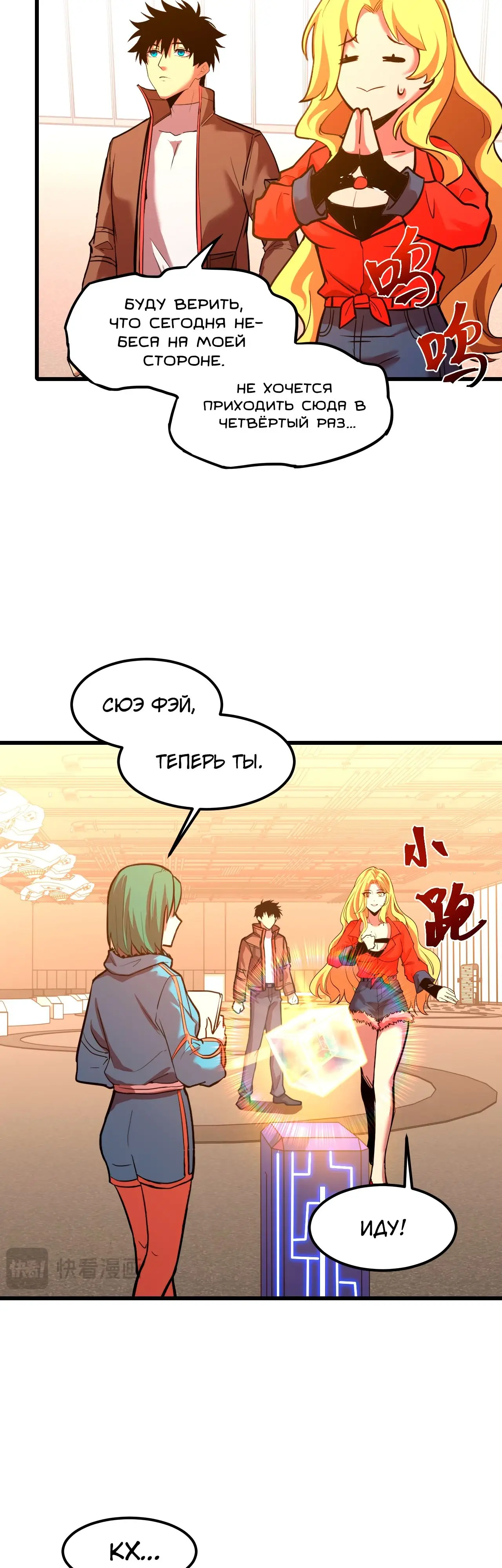 Страница 5 главы 54 манги Я прокачиваюсь во сне, убивая монстров / Apex Future Martial Arts