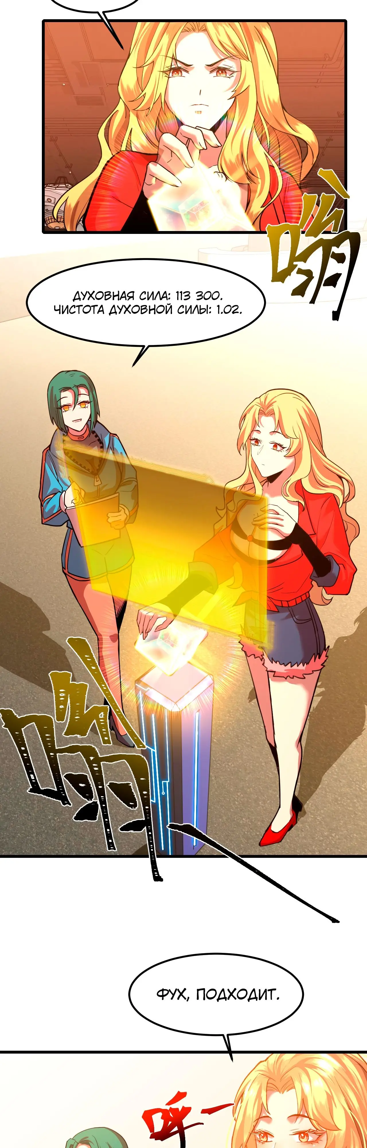 Страница 6 главы 54 манги Я прокачиваюсь во сне, убивая монстров / Apex Future Martial Arts