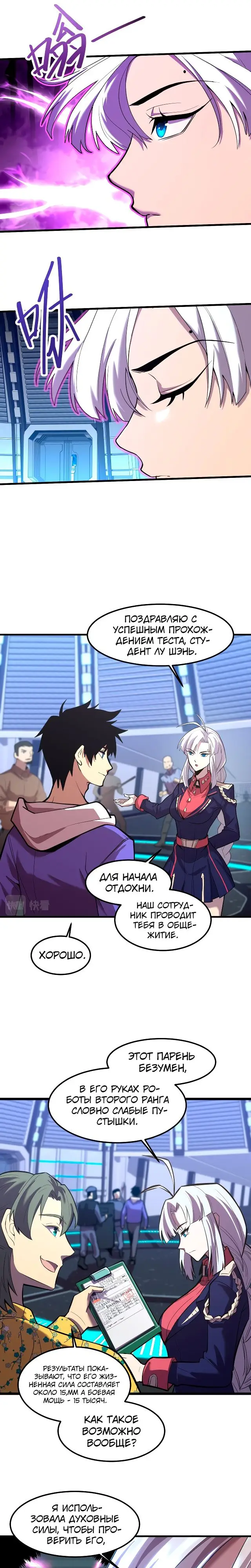 Страница 10 главы 17 манги Я прокачиваюсь во сне, убивая монстров / Apex Future Martial Arts
