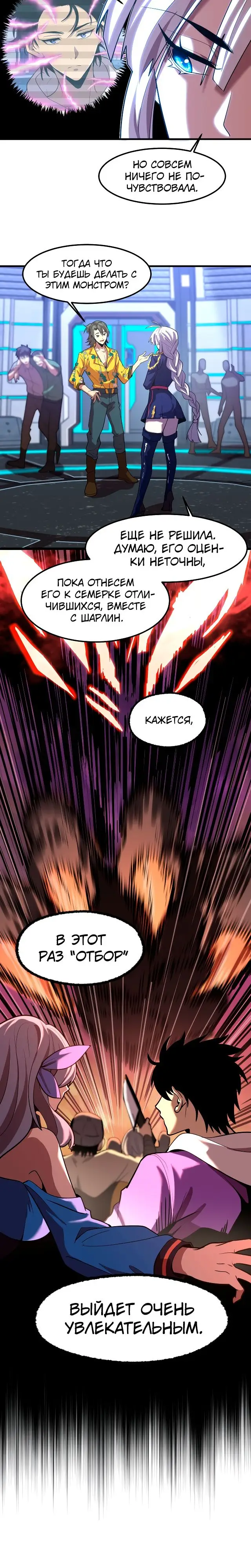 Страница 11 главы 17 манги Я прокачиваюсь во сне, убивая монстров / Apex Future Martial Arts
