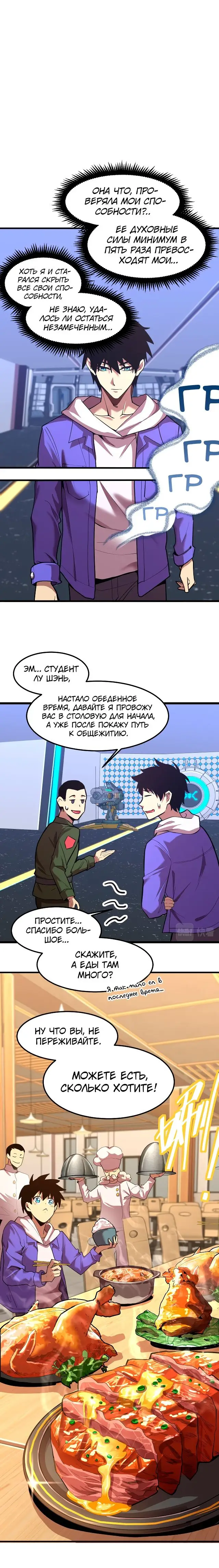 Страница 12 главы 17 манги Я прокачиваюсь во сне, убивая монстров / Apex Future Martial Arts