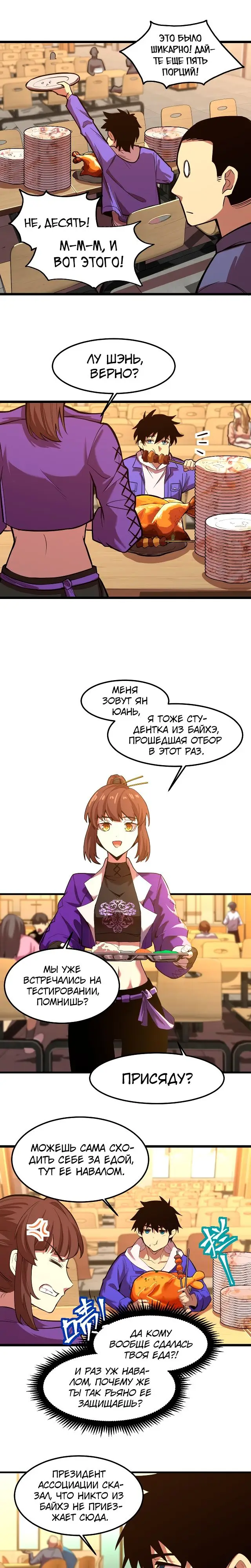 Страница 13 главы 17 манги Я прокачиваюсь во сне, убивая монстров / Apex Future Martial Arts