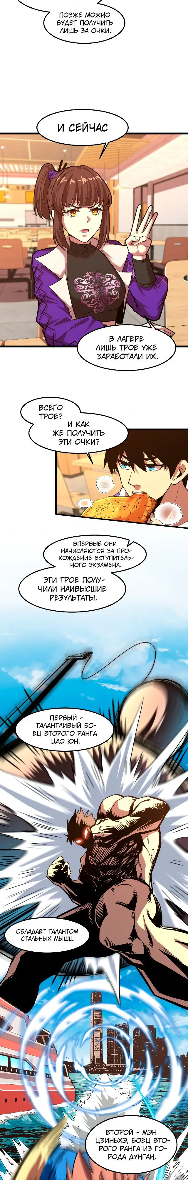 Страница 15 главы 17 манги Я прокачиваюсь во сне, убивая монстров / Apex Future Martial Arts