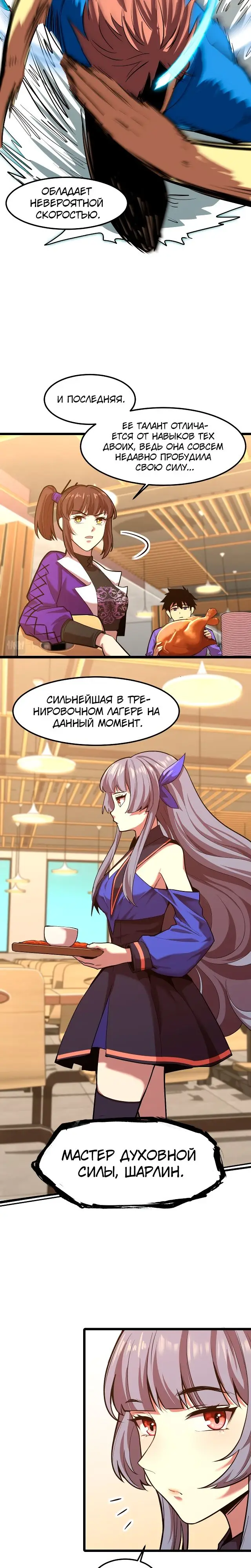 Страница 16 главы 17 манги Я прокачиваюсь во сне, убивая монстров / Apex Future Martial Arts