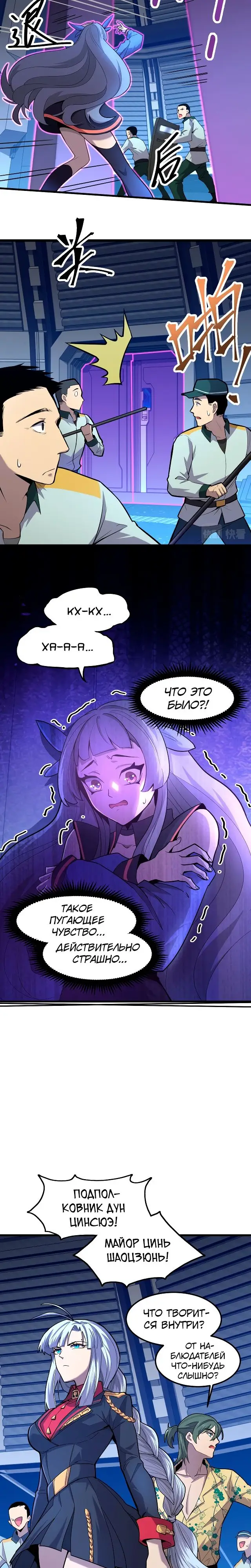 Страница 5 главы 17 манги Я прокачиваюсь во сне, убивая монстров / Apex Future Martial Arts