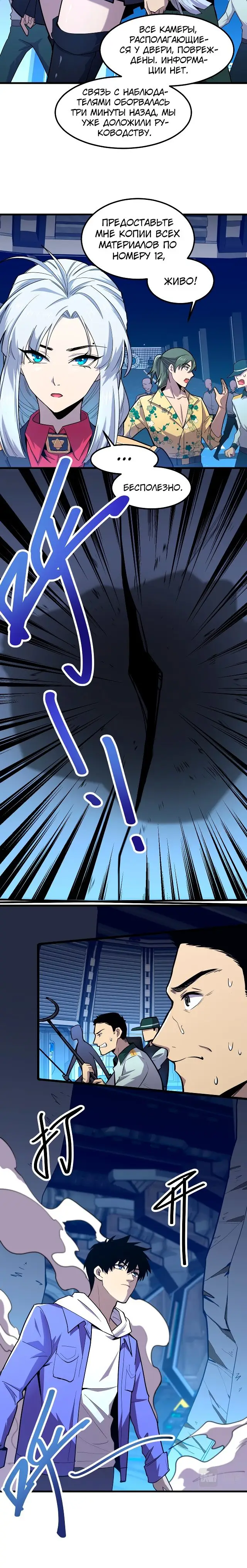 Страница 6 главы 17 манги Я прокачиваюсь во сне, убивая монстров / Apex Future Martial Arts