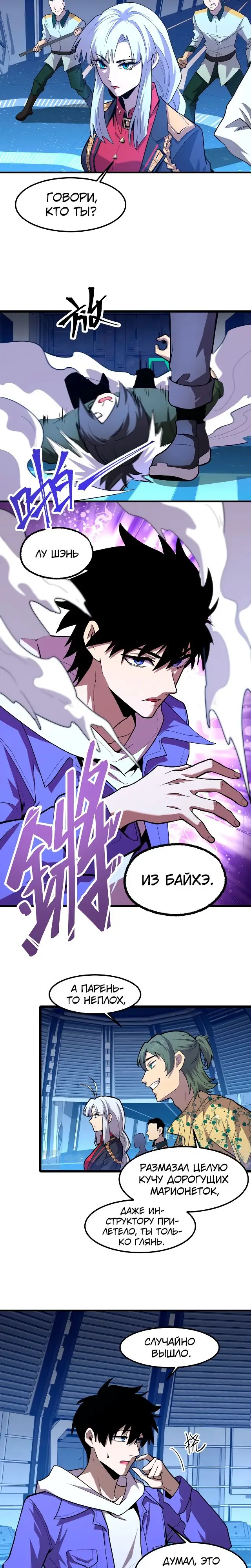 Страница 8 главы 17 манги Я прокачиваюсь во сне, убивая монстров / Apex Future Martial Arts