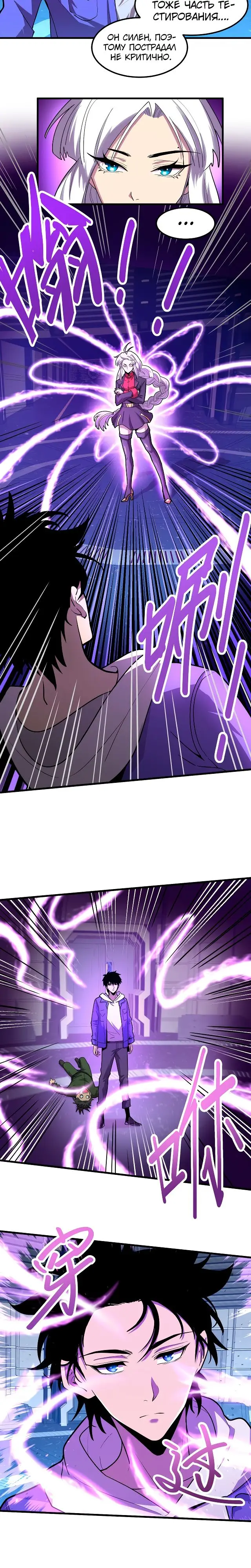 Страница 9 главы 17 манги Я прокачиваюсь во сне, убивая монстров / Apex Future Martial Arts