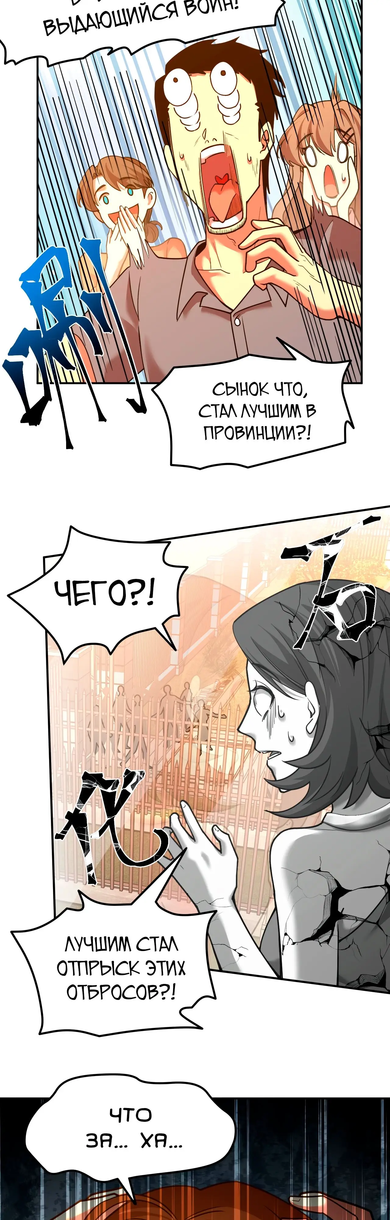 Страница 10 главы 65 манги Я прокачиваюсь во сне, убивая монстров / Apex Future Martial Arts