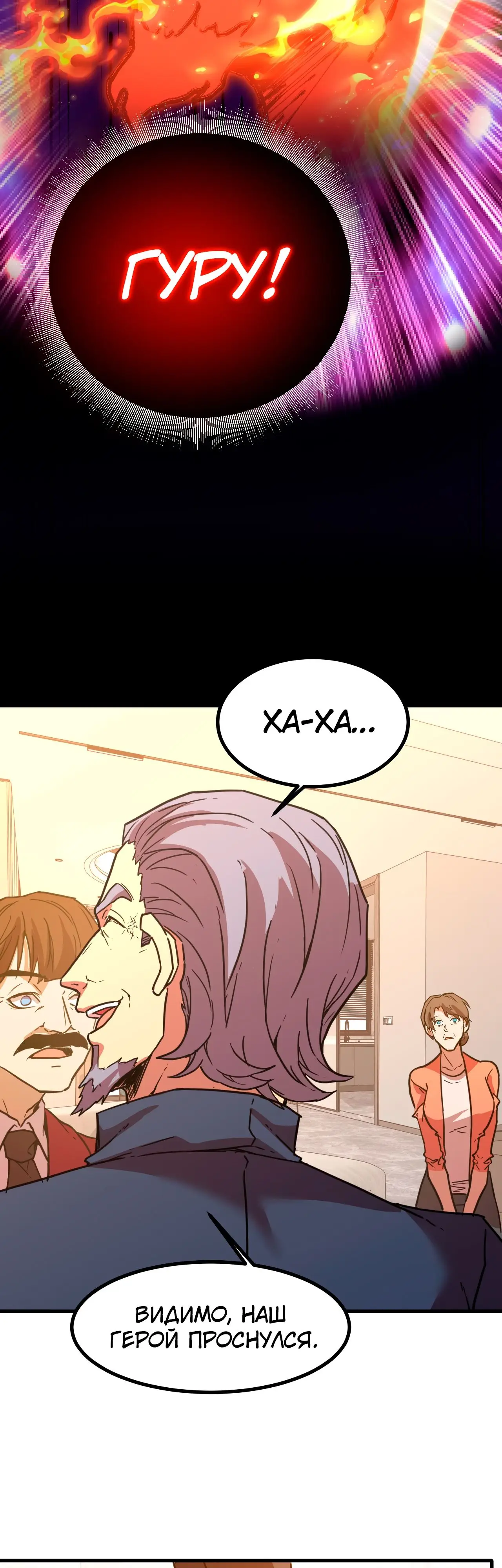 Страница 17 главы 65 манги Я прокачиваюсь во сне, убивая монстров / Apex Future Martial Arts