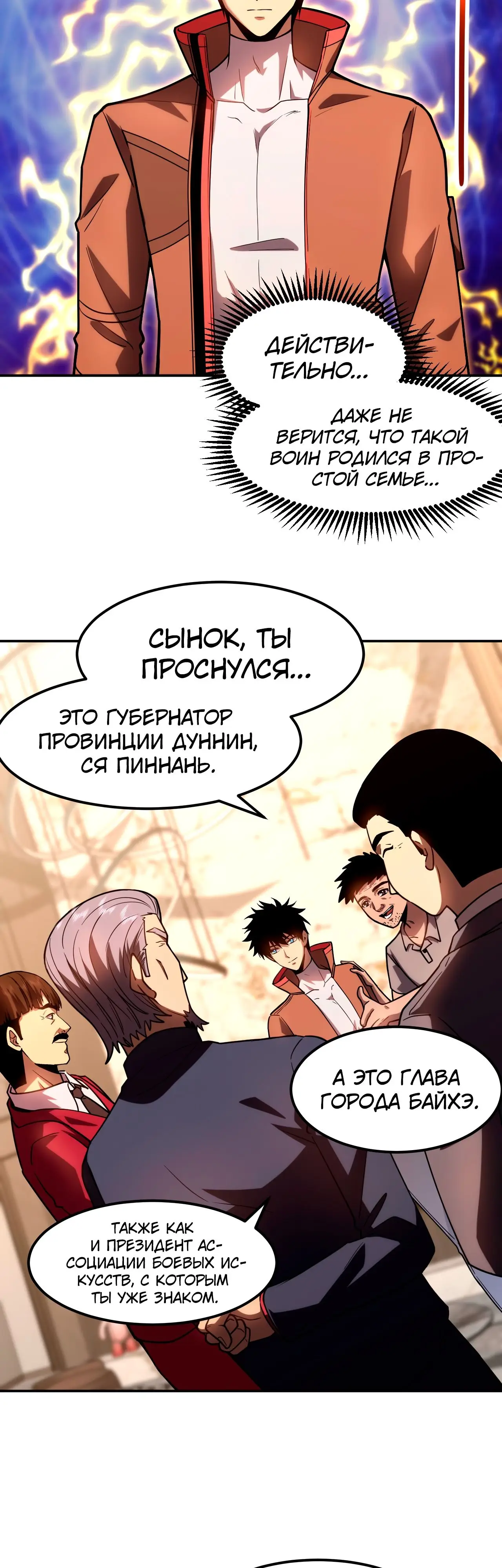 Страница 20 главы 65 манги Я прокачиваюсь во сне, убивая монстров / Apex Future Martial Arts