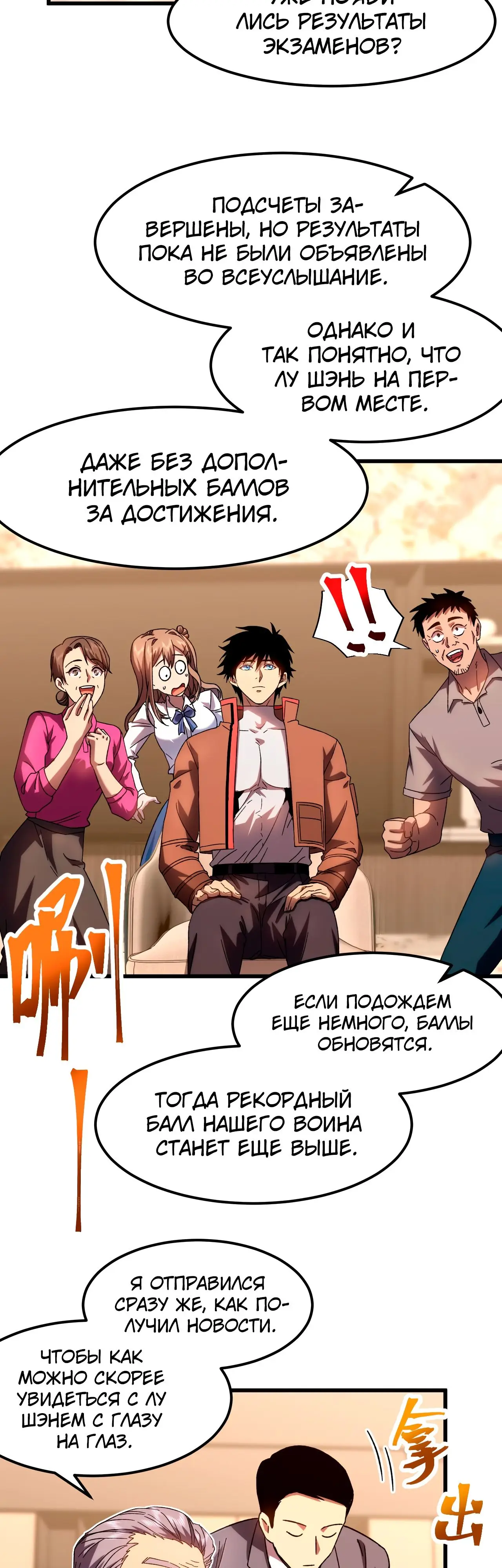 Страница 22 главы 65 манги Я прокачиваюсь во сне, убивая монстров / Apex Future Martial Arts