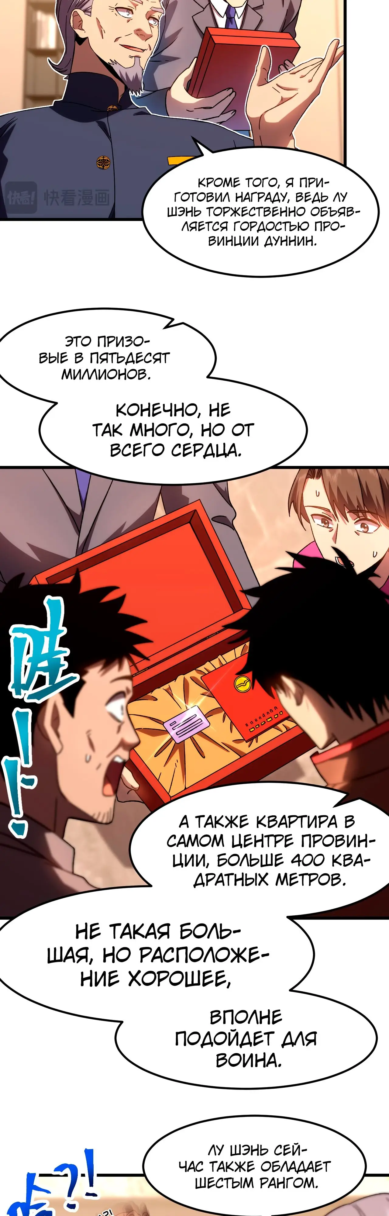 Страница 23 главы 65 манги Я прокачиваюсь во сне, убивая монстров / Apex Future Martial Arts