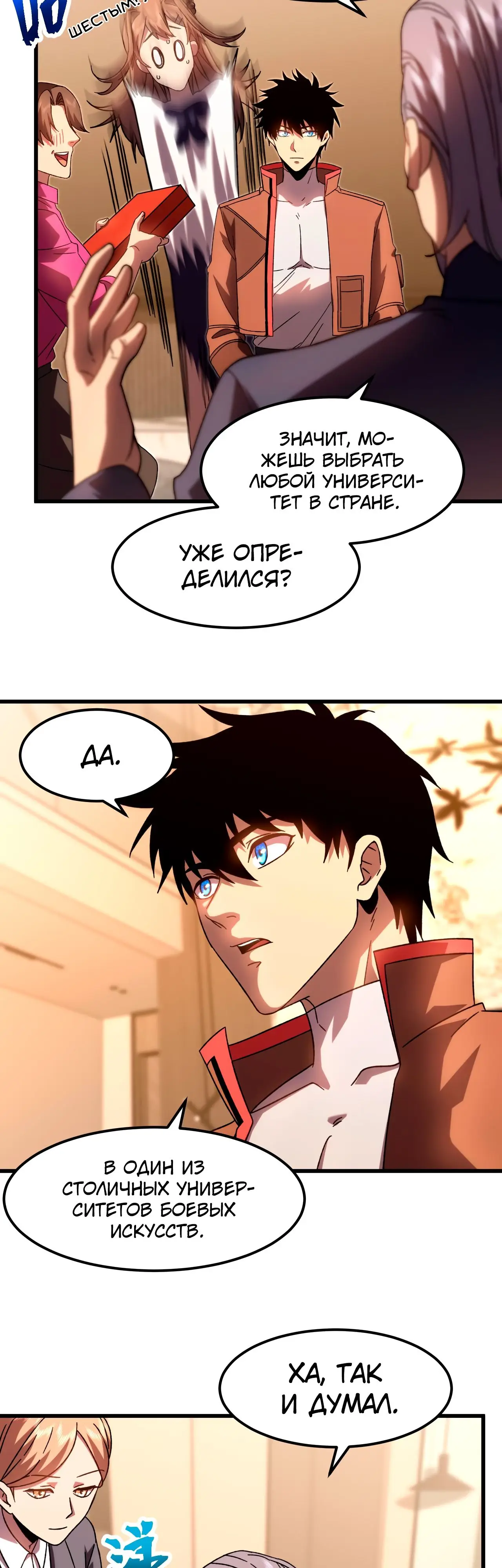 Страница 24 главы 65 манги Я прокачиваюсь во сне, убивая монстров / Apex Future Martial Arts