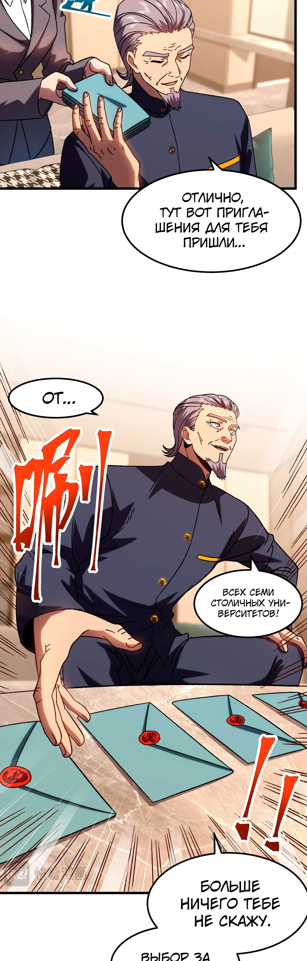 Страница 25 главы 65 манги Я прокачиваюсь во сне, убивая монстров / Apex Future Martial Arts