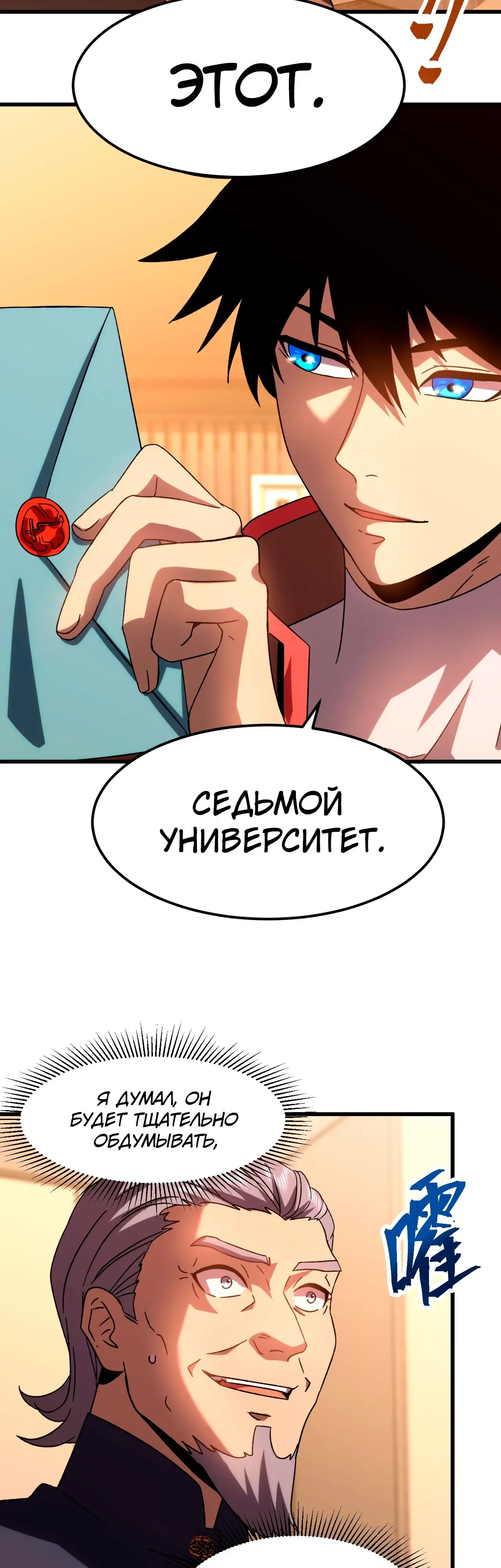 Страница 28 главы 65 манги Я прокачиваюсь во сне, убивая монстров / Apex Future Martial Arts