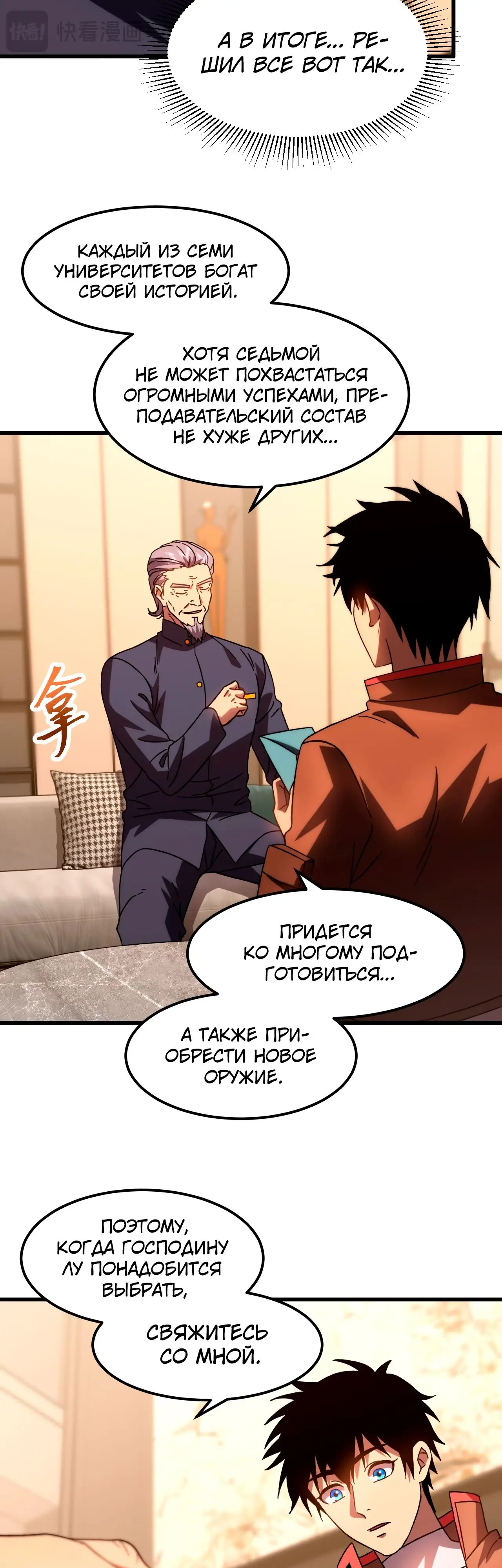 Страница 29 главы 65 манги Я прокачиваюсь во сне, убивая монстров / Apex Future Martial Arts