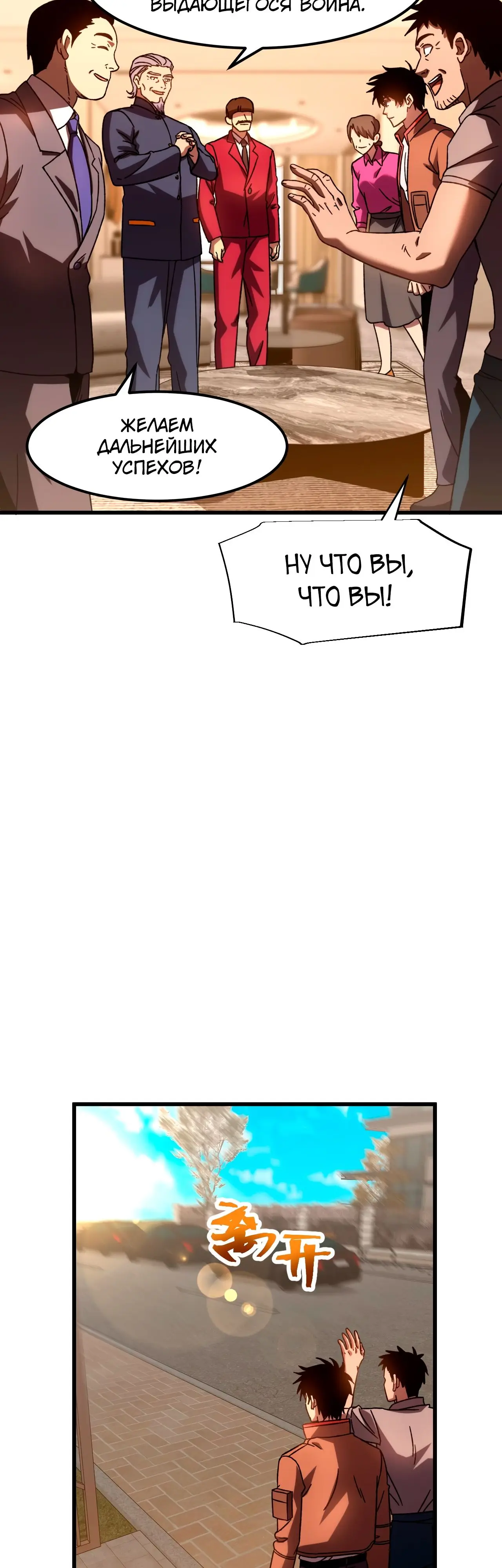 Страница 31 главы 65 манги Я прокачиваюсь во сне, убивая монстров / Apex Future Martial Arts