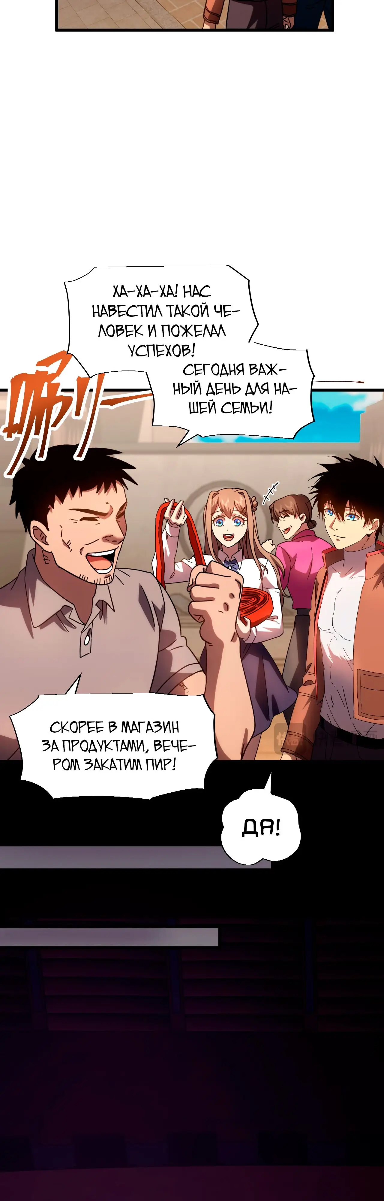 Страница 32 главы 65 манги Я прокачиваюсь во сне, убивая монстров / Apex Future Martial Arts