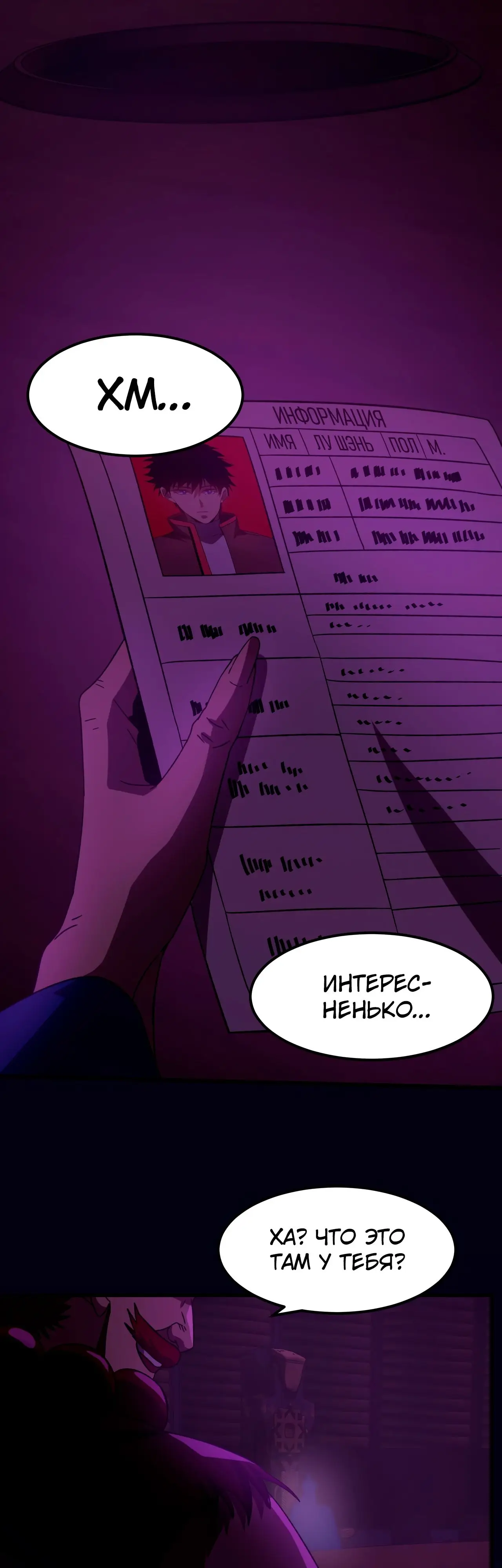 Страница 33 главы 65 манги Я прокачиваюсь во сне, убивая монстров / Apex Future Martial Arts