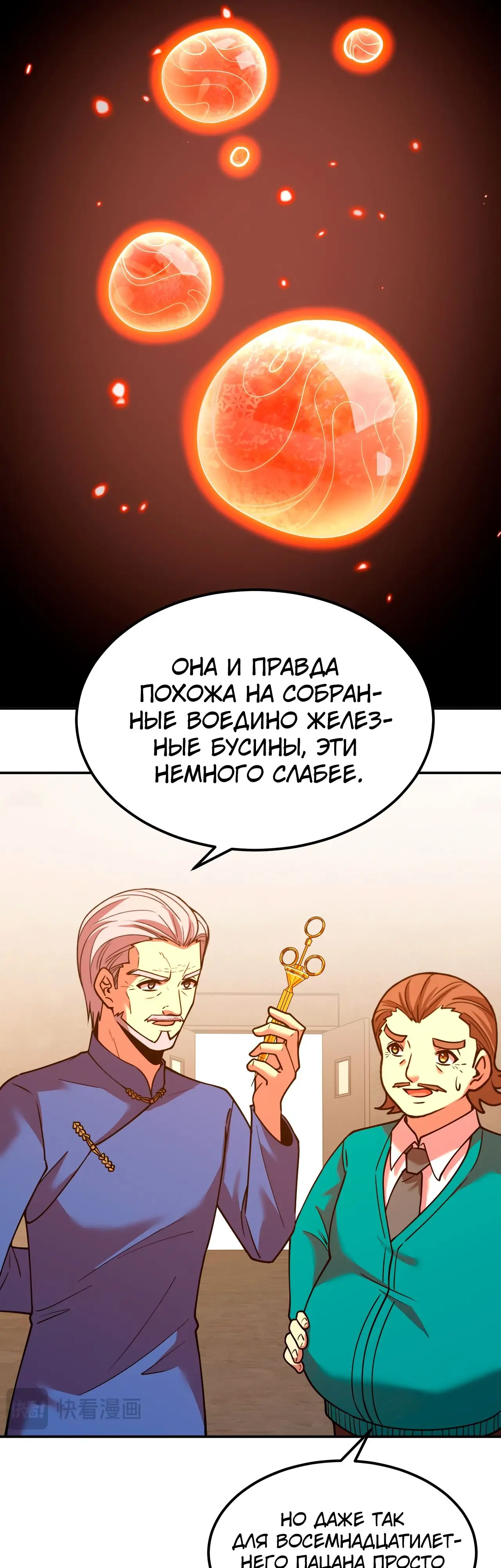 Страница 10 главы 64 манги Я прокачиваюсь во сне, убивая монстров / Apex Future Martial Arts