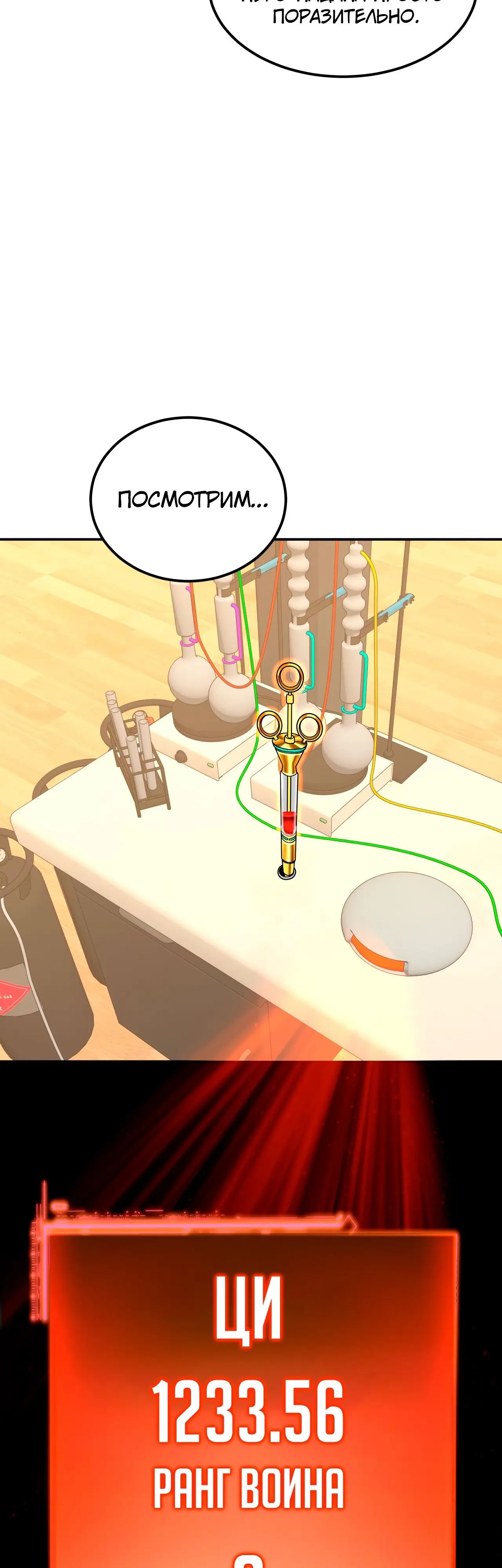 Страница 11 главы 64 манги Я прокачиваюсь во сне, убивая монстров / Apex Future Martial Arts
