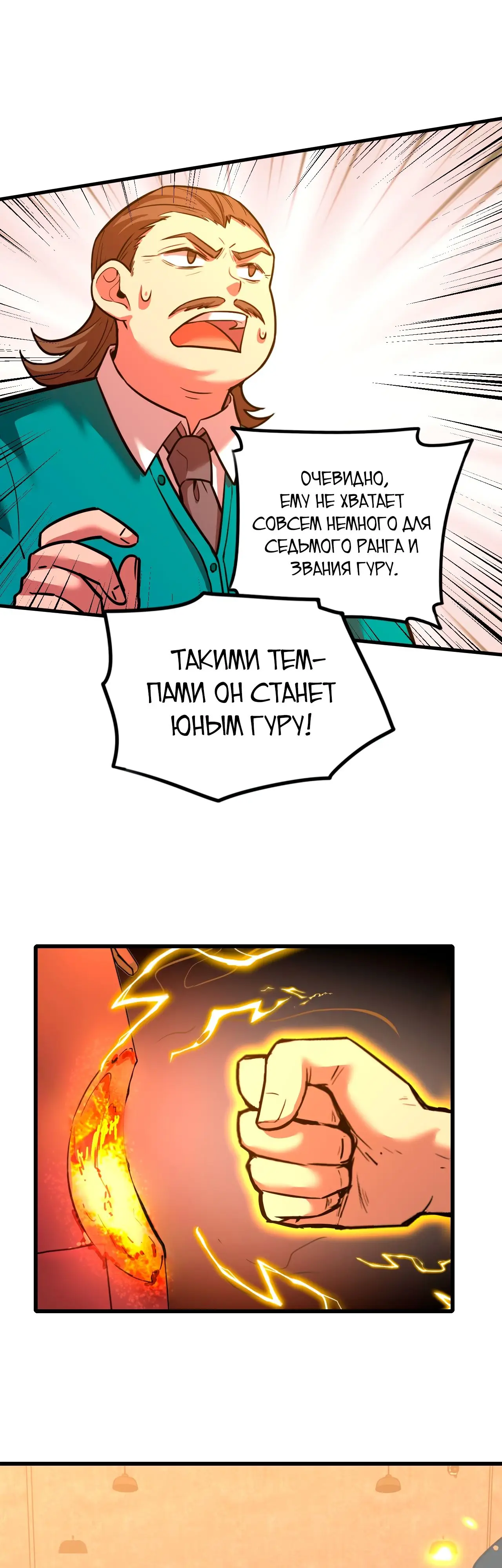 Страница 19 главы 64 манги Я прокачиваюсь во сне, убивая монстров / Apex Future Martial Arts