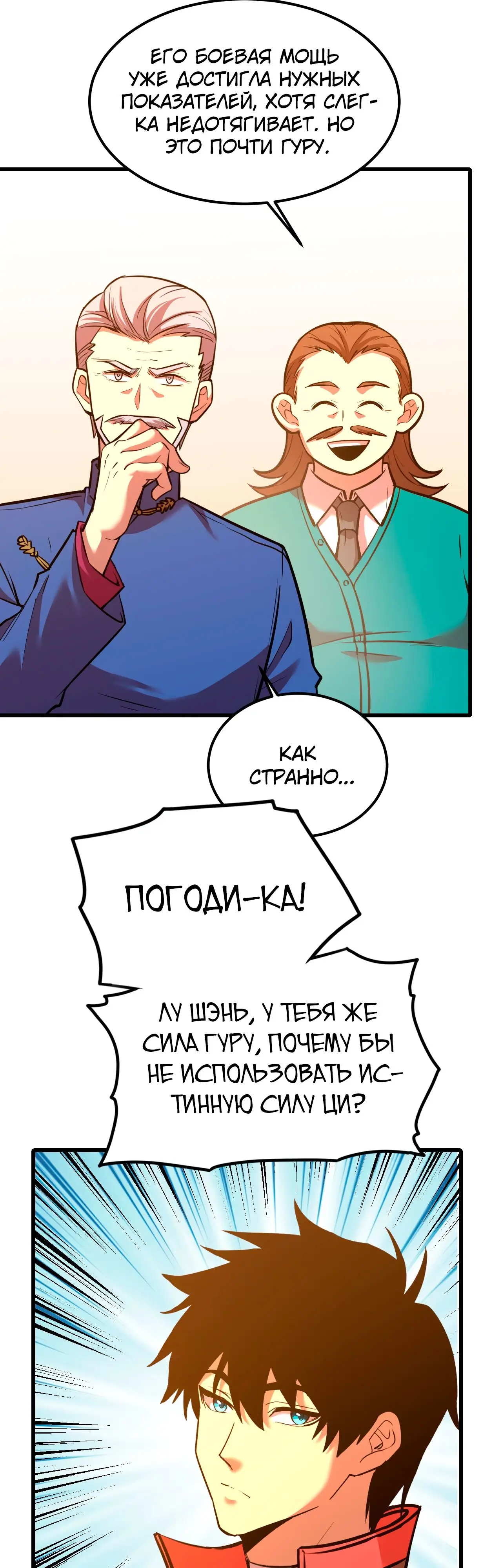 Страница 21 главы 64 манги Я прокачиваюсь во сне, убивая монстров / Apex Future Martial Arts