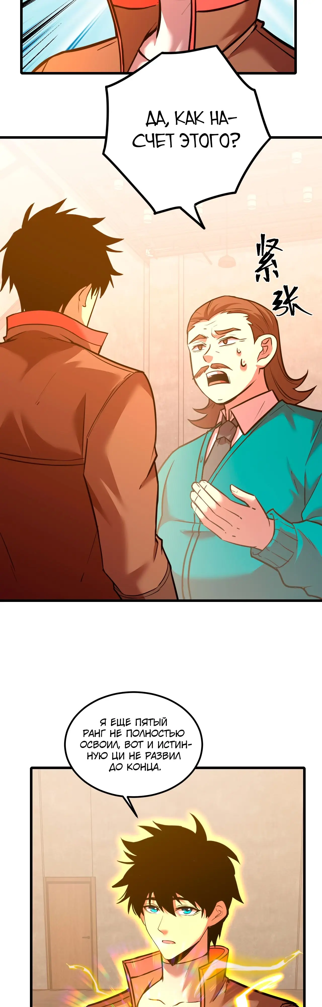 Страница 22 главы 64 манги Я прокачиваюсь во сне, убивая монстров / Apex Future Martial Arts