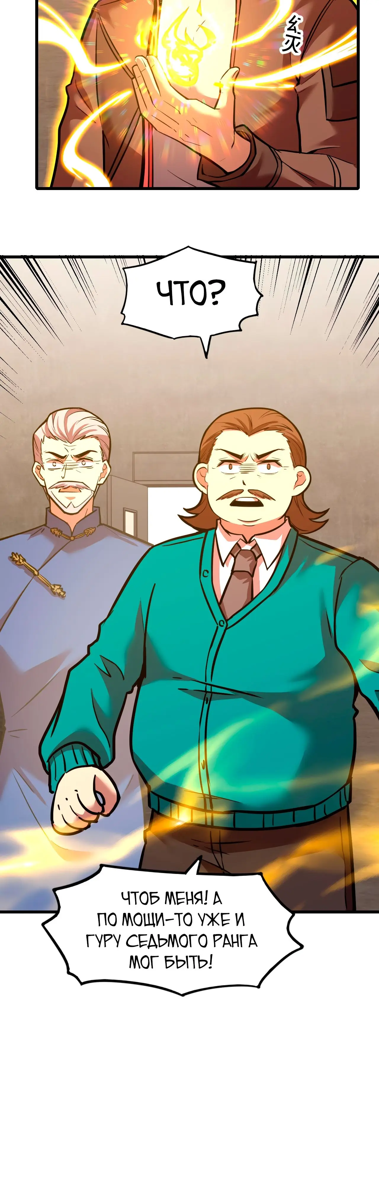 Страница 23 главы 64 манги Я прокачиваюсь во сне, убивая монстров / Apex Future Martial Arts