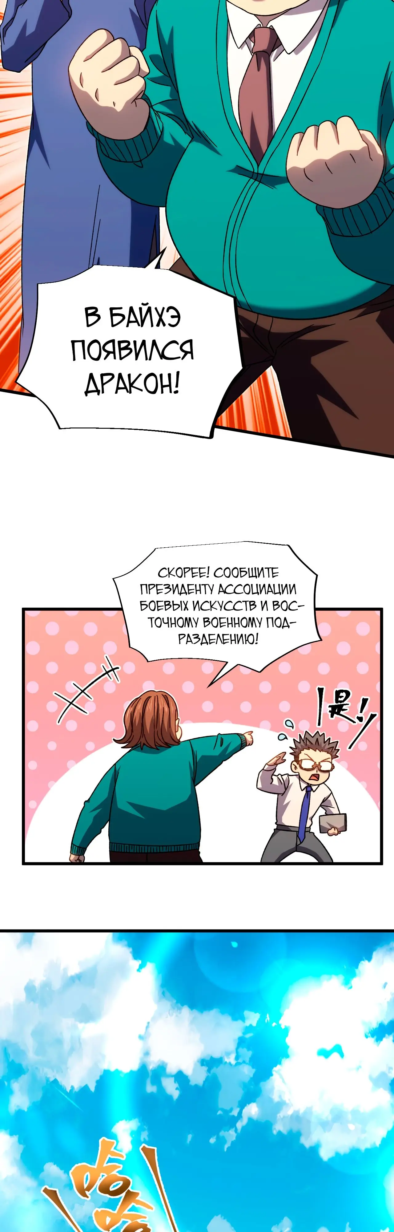 Страница 25 главы 64 манги Я прокачиваюсь во сне, убивая монстров / Apex Future Martial Arts