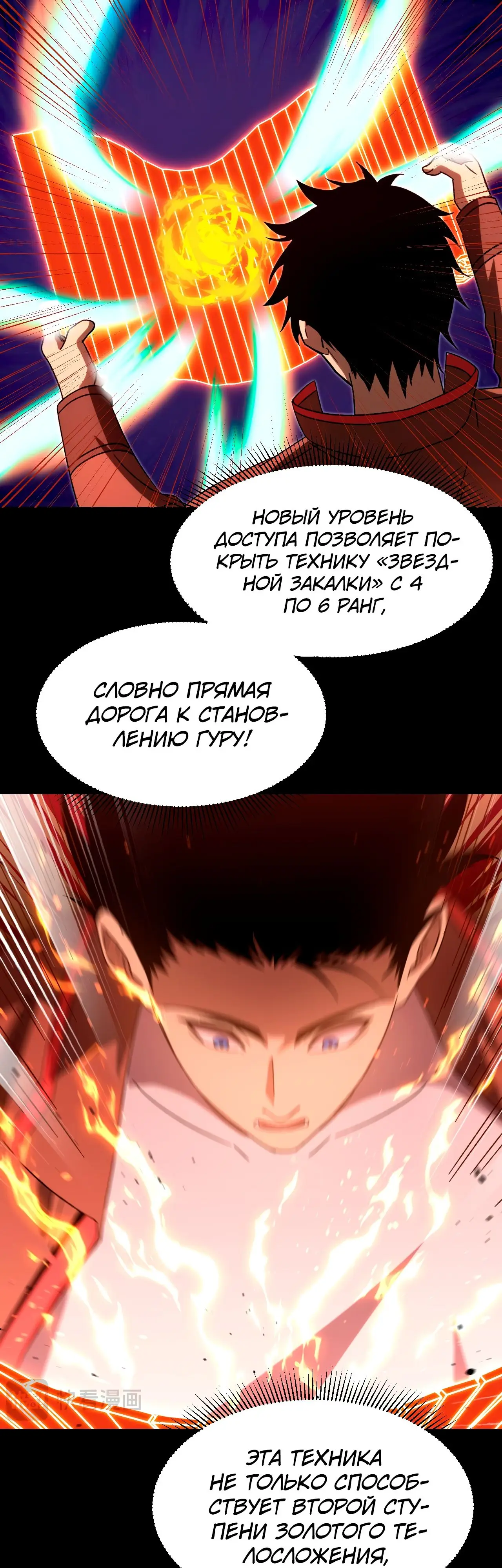 Страница 32 главы 64 манги Я прокачиваюсь во сне, убивая монстров / Apex Future Martial Arts