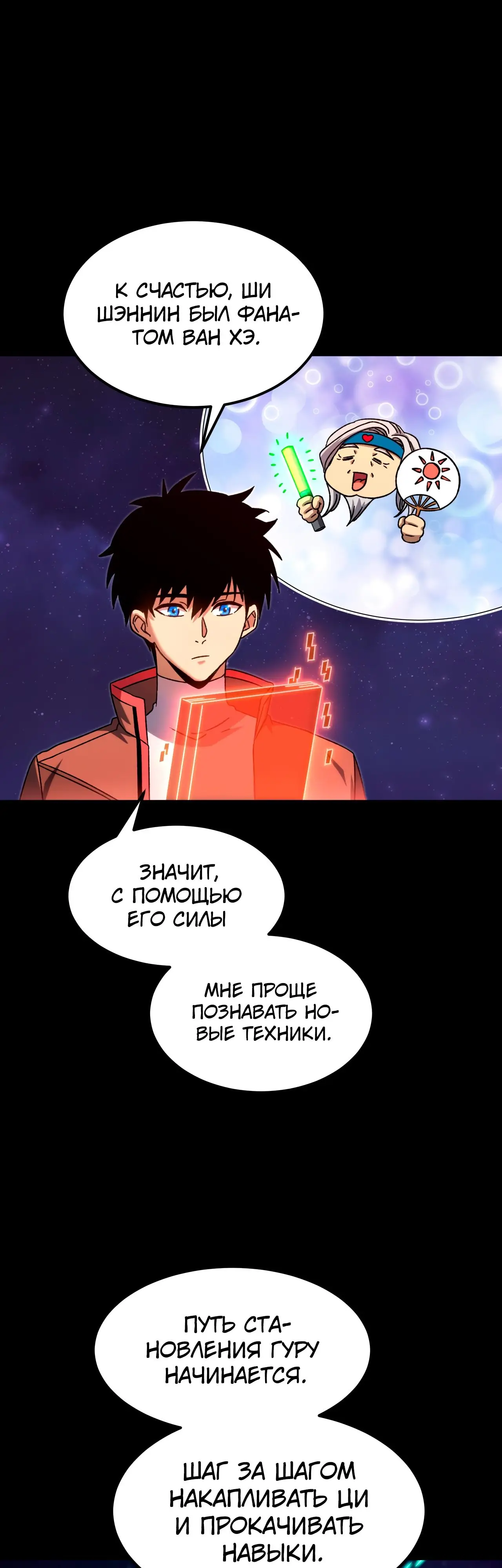 Страница 34 главы 64 манги Я прокачиваюсь во сне, убивая монстров / Apex Future Martial Arts