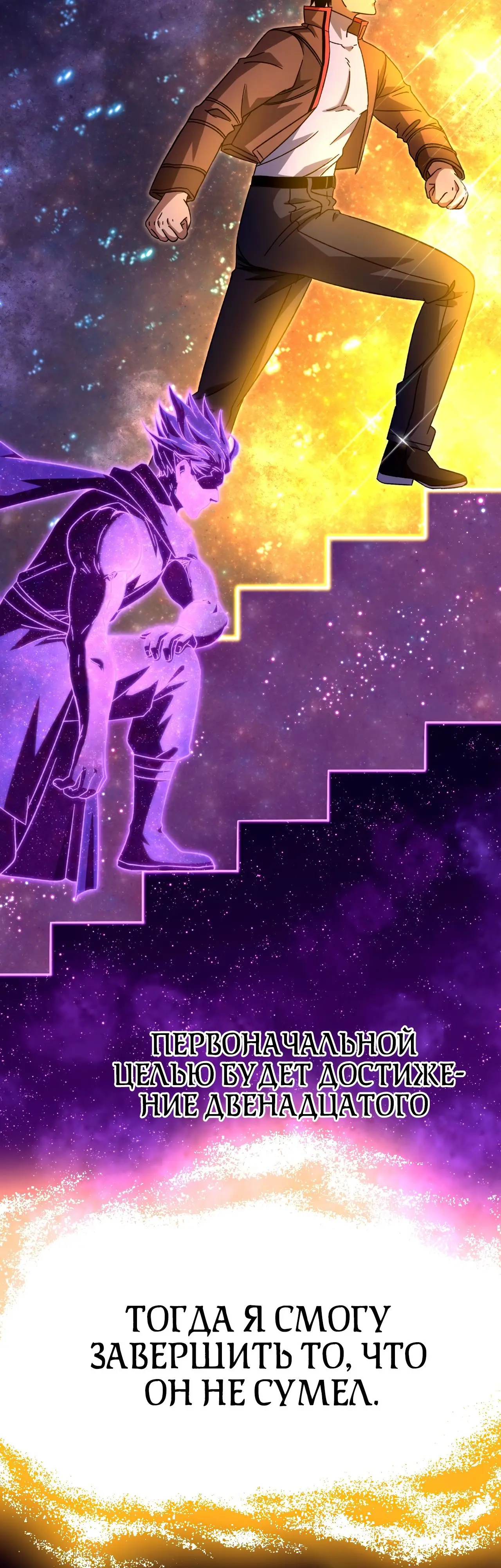Страница 39 главы 64 манги Я прокачиваюсь во сне, убивая монстров / Apex Future Martial Arts