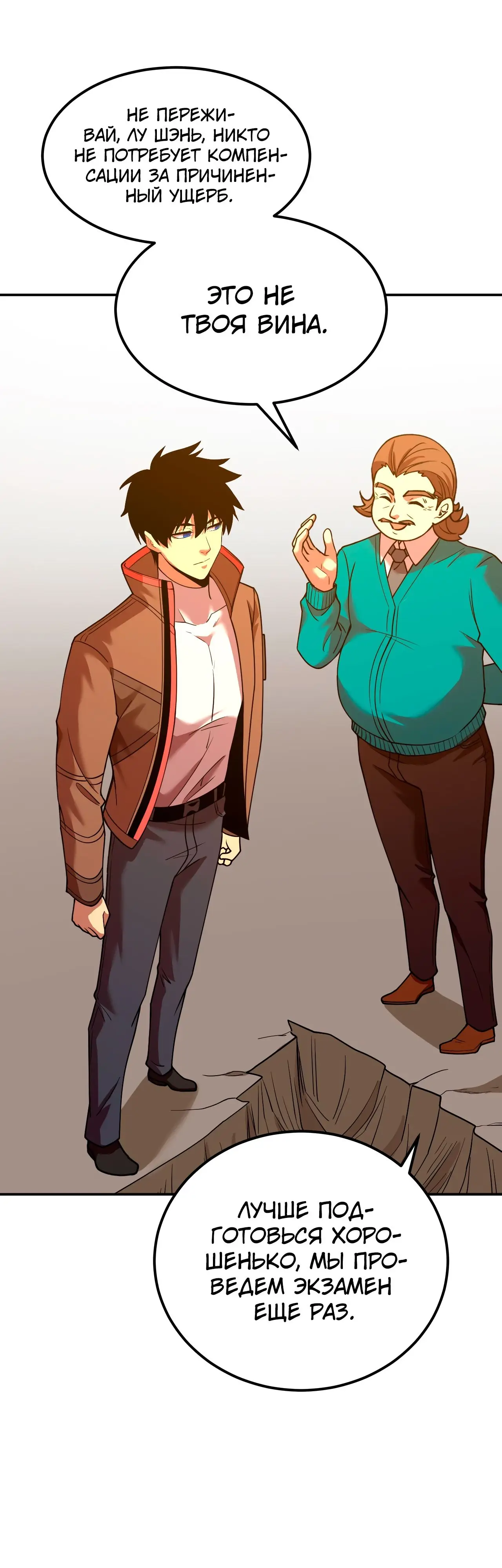 Страница 4 главы 64 манги Я прокачиваюсь во сне, убивая монстров / Apex Future Martial Arts