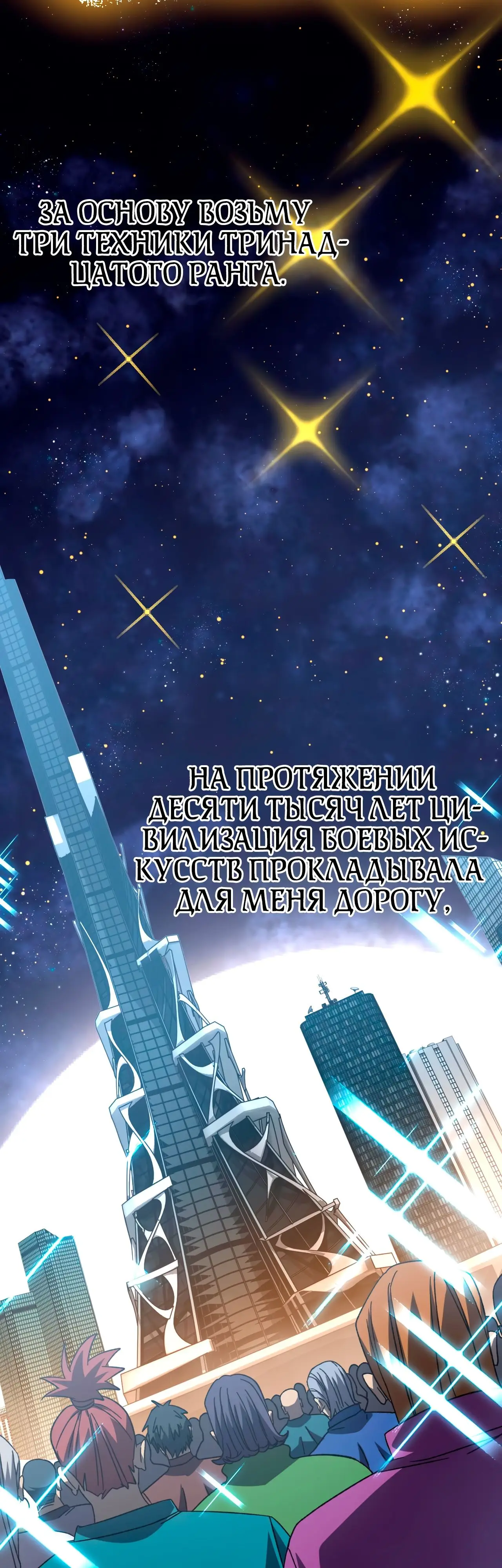 Страница 40 главы 64 манги Я прокачиваюсь во сне, убивая монстров / Apex Future Martial Arts