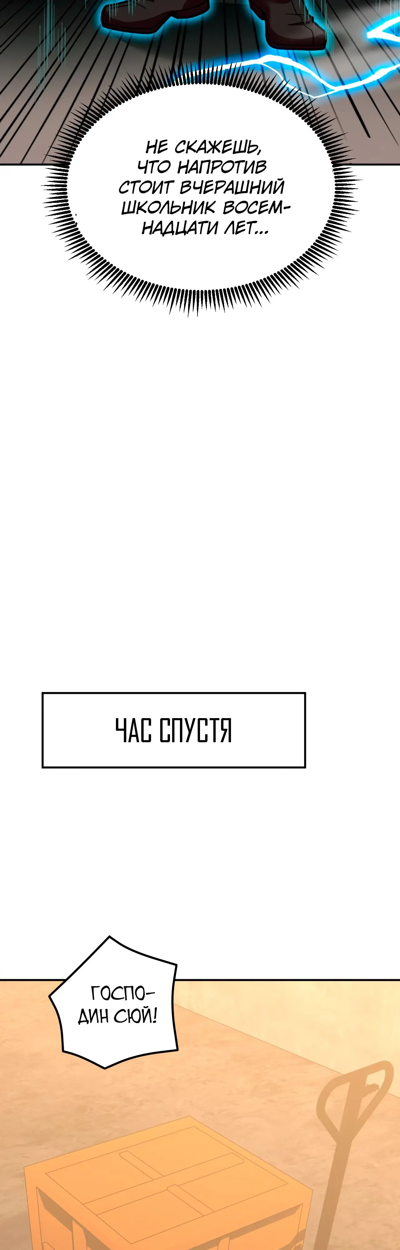 Страница 6 главы 64 манги Я прокачиваюсь во сне, убивая монстров / Apex Future Martial Arts